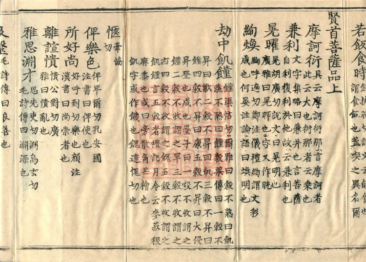 Phonetic and Semantic Exegesis of the Avataṃsaka Sūtra, Four Volumes Page 6