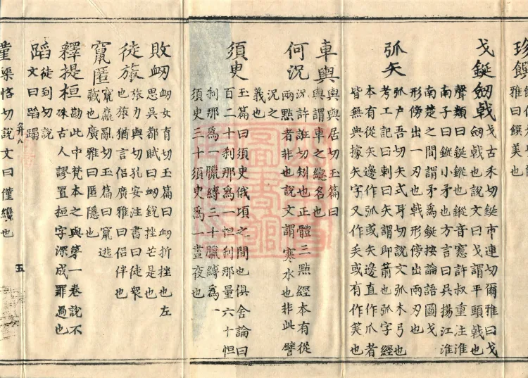 Phonetic and Semantic Exegesis of the Avataṃsaka Sūtra, Four Volumes Page 8