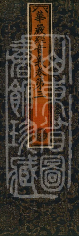 Phonetic and Semantic Exegesis of the Avataṃsaka Sūtra, Four Volumes Page 1