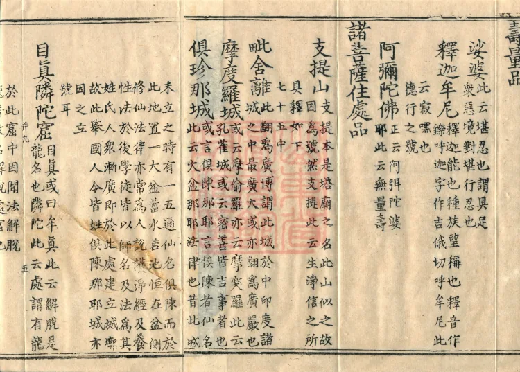 Phonetic and Semantic Exegesis of the Avataṃsaka Sūtra, Four Volumes Page 8