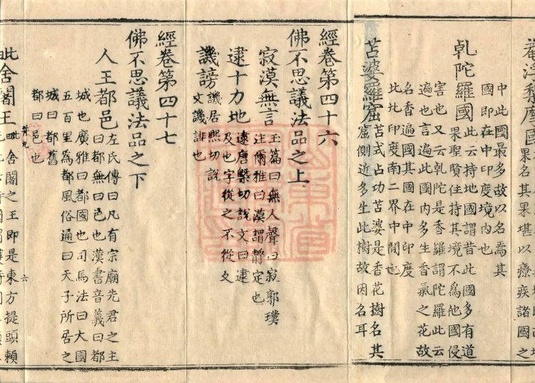 Phonetic and Semantic Exegesis of the Avataṃsaka Sūtra, Four Volumes Page 10