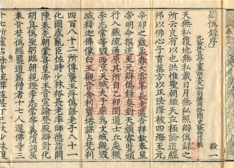 Record of Refuting Forgeries, Five Volumes Page 4