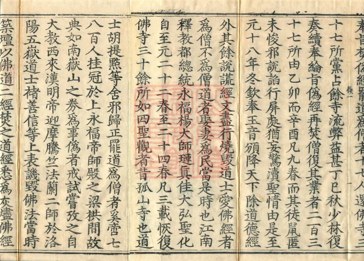 Record of Refuting Forgeries, Five Volumes Page 5