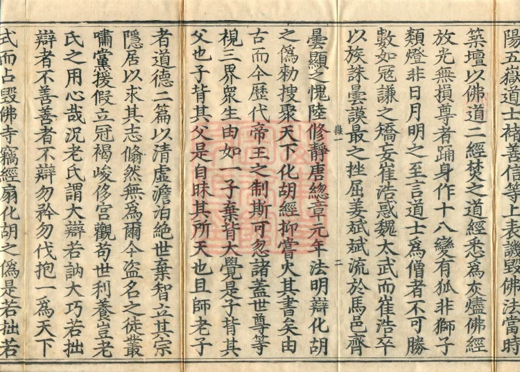 Record of Refuting Forgeries, Five Volumes Page 6