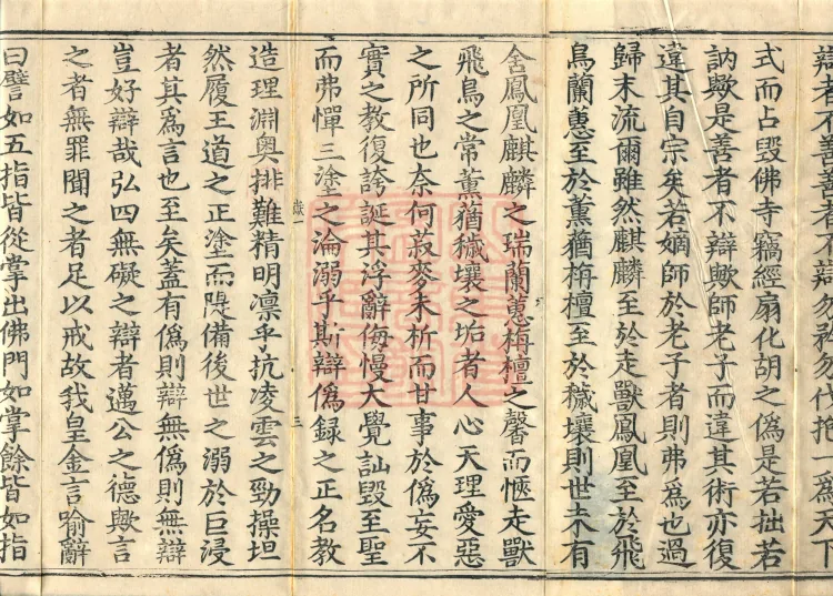 Record of Refuting Forgeries, Five Volumes Page 7