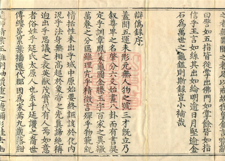 Record of Refuting Forgeries, Five Volumes Page 8