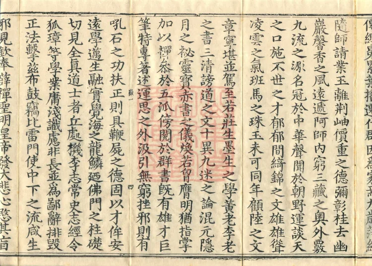 Record of Refuting Forgeries, Five Volumes Page 9