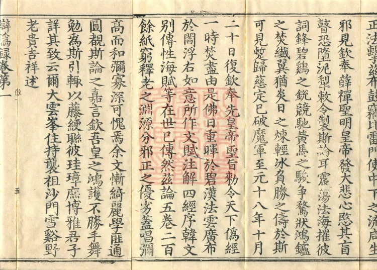 Record of Refuting Forgeries, Five Volumes Page 10