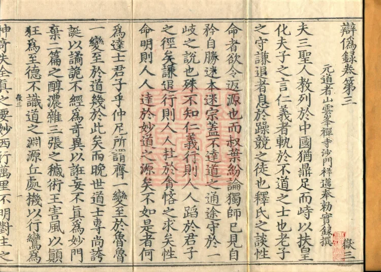 Record of Refuting Forgeries, Five Volumes Page 2