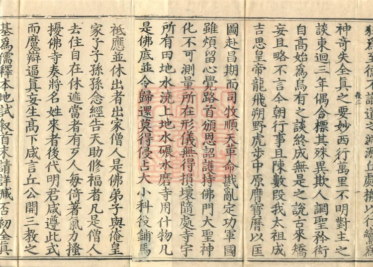 Record of Refuting Forgeries, Five Volumes Page 3