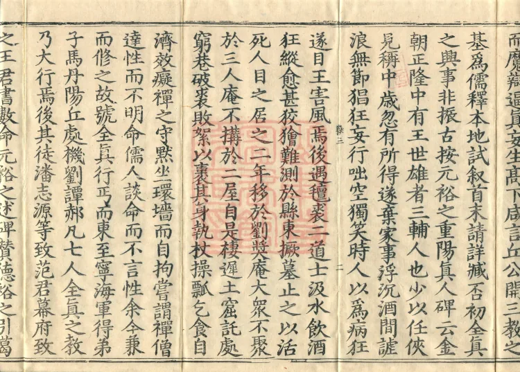 Record of Refuting Forgeries, Five Volumes Page 4