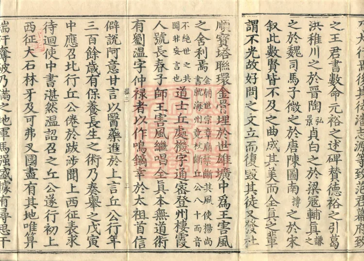 Record of Refuting Forgeries, Five Volumes Page 5