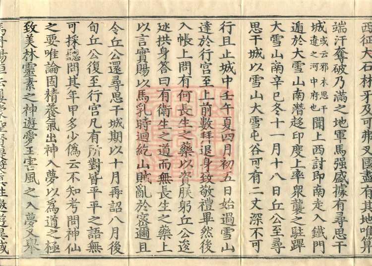 Record of Refuting Forgeries, Five Volumes Page 6