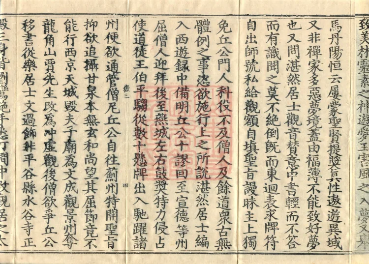 Record of Refuting Forgeries, Five Volumes Page 7