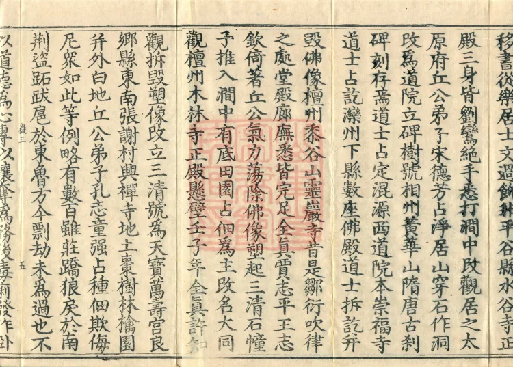 Record of Refuting Forgeries, Five Volumes Page 8