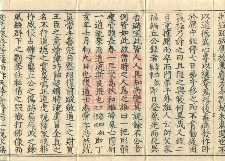 Record of Refuting Forgeries, Five Volumes Page 9