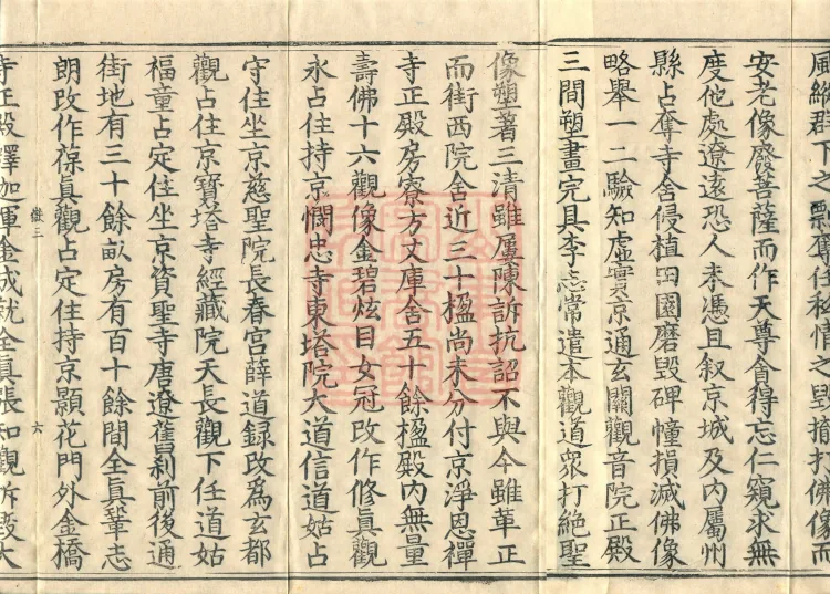 Record of Refuting Forgeries, Five Volumes Page 10