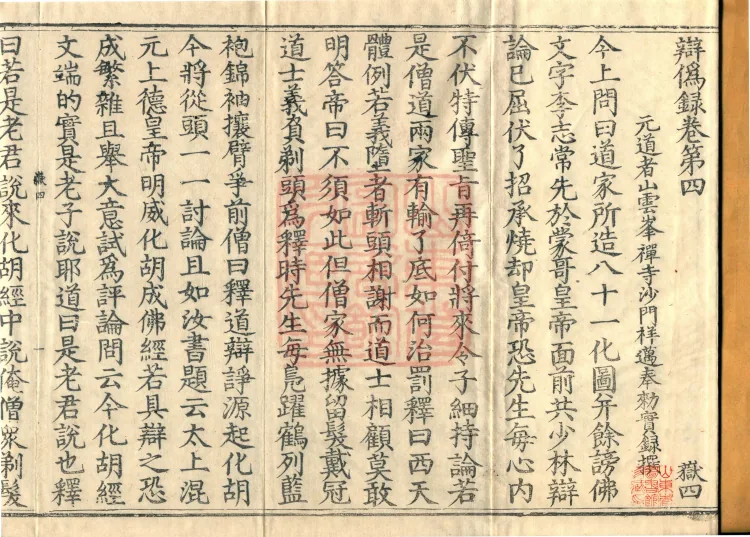 Record of Refuting Forgeries, Five Volumes Page 2
