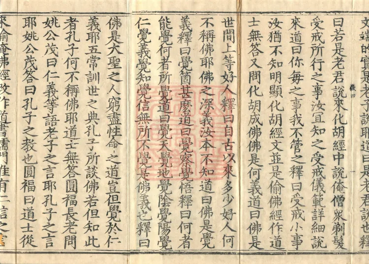 Record of Refuting Forgeries, Five Volumes Page 3