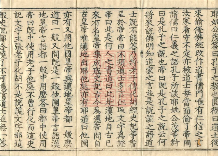 Record of Refuting Forgeries, Five Volumes Page 4