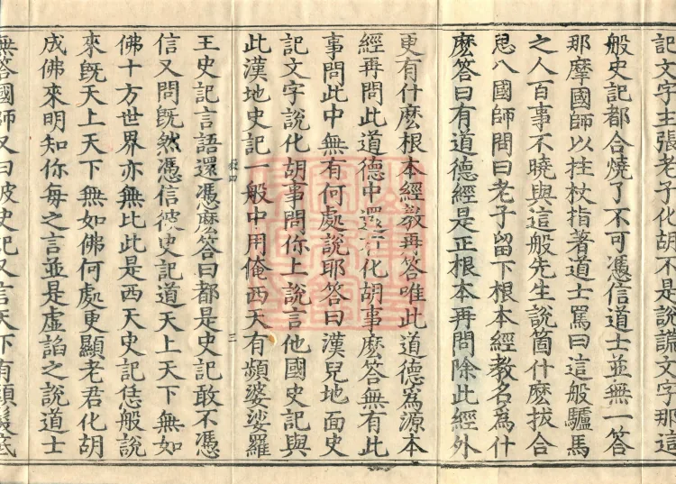 Record of Refuting Forgeries, Five Volumes Page 5