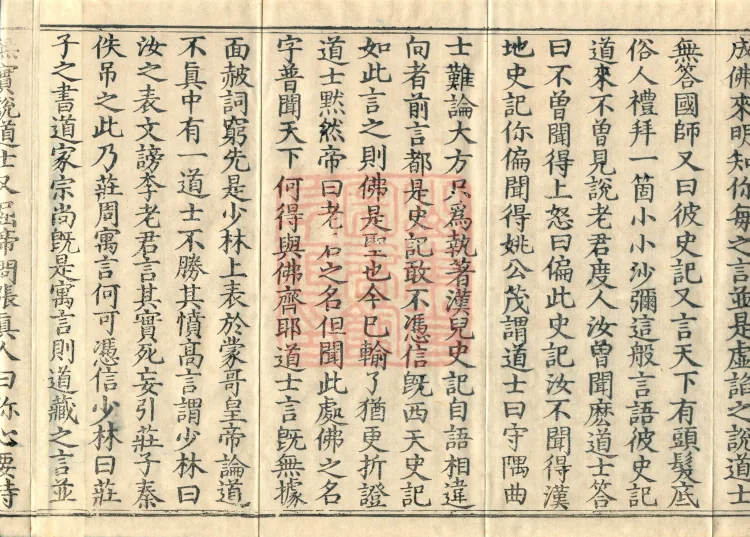 Record of Refuting Forgeries, Five Volumes Page 6