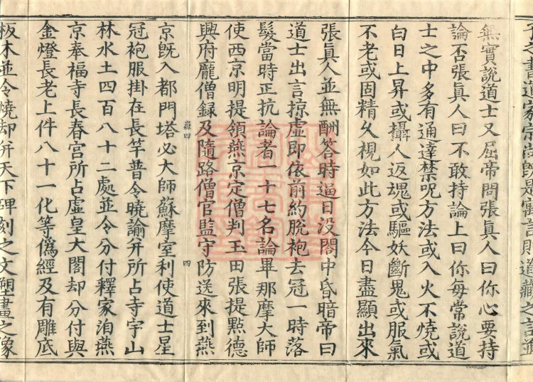 Record of Refuting Forgeries, Five Volumes Page 7