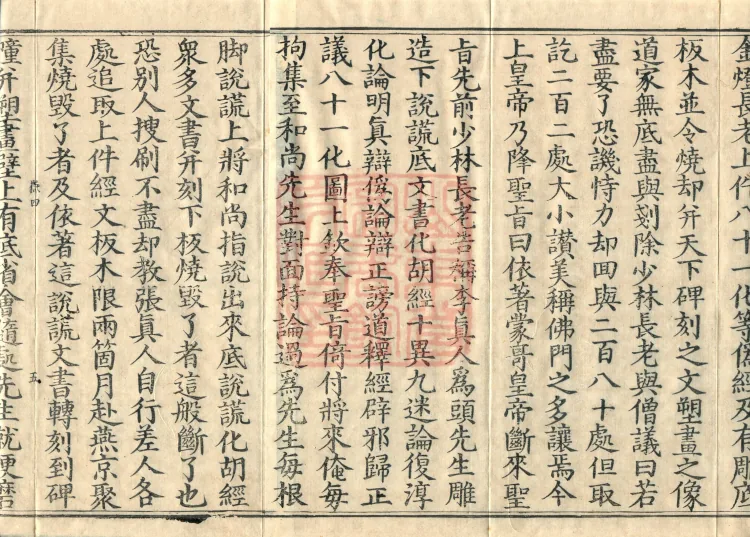 Record of Refuting Forgeries, Five Volumes Page 8