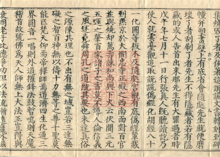 Record of Refuting Forgeries, Five Volumes Page 9