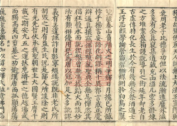 Record of Refuting Forgeries, Five Volumes Page 10