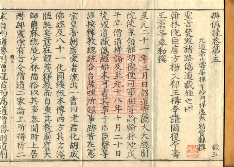 Record of Refuting Forgeries, Five Volumes Page 2