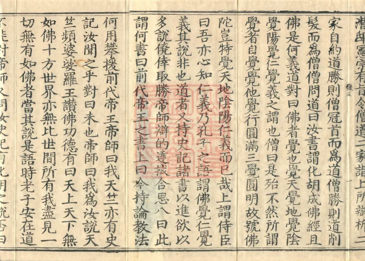 Record of Refuting Forgeries, Five Volumes Page 3