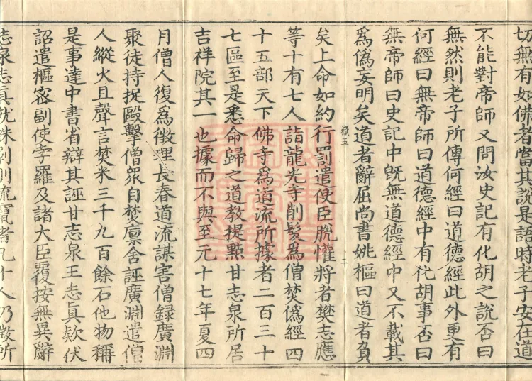 Record of Refuting Forgeries, Five Volumes Page 4