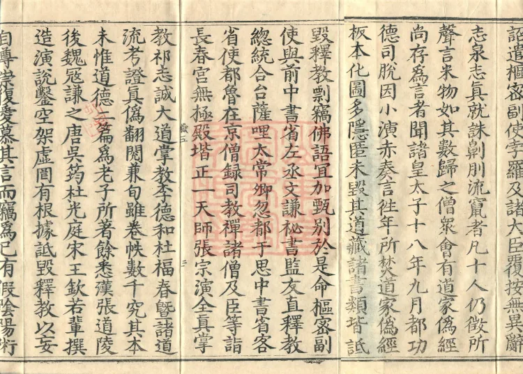 Record of Refuting Forgeries, Five Volumes Page 5