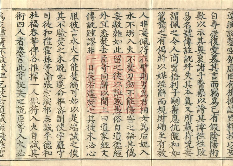 Record of Refuting Forgeries, Five Volumes Page 6