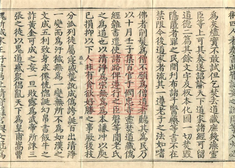 Record of Refuting Forgeries, Five Volumes Page 7
