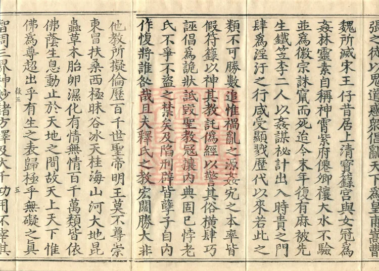 Record of Refuting Forgeries, Five Volumes Page 8