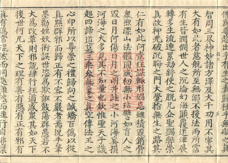 Record of Refuting Forgeries, Five Volumes Page 9