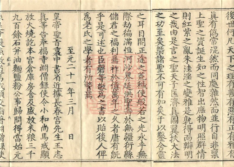 Record of Refuting Forgeries, Five Volumes Page 10