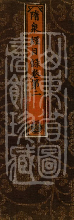 Catalogue of the Sui Dynasty's Collected Sūtras, Five Volumes Page 1