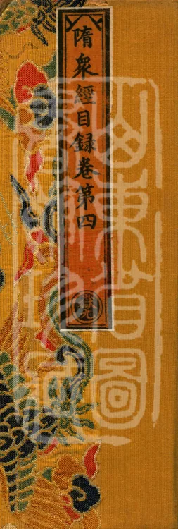 Catalogue of the Sui Dynasty's Collected Sūtras, Five Volumes Page 1