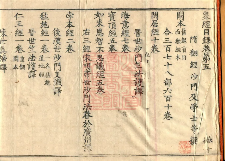 Catalogue of the Sui Dynasty's Collected Sūtras, Five Volumes Page 2