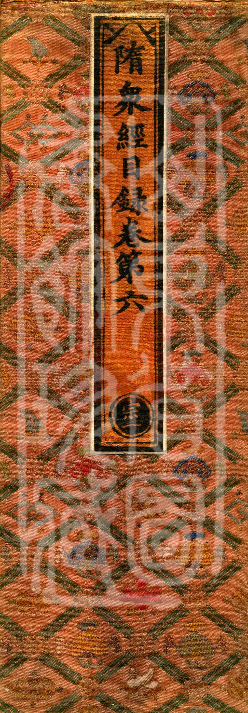 Sui Zhongjing Catalog