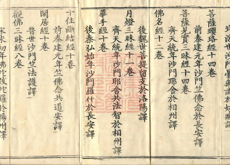 Sui Zhongjing Catalog in Six Volumes Page 5