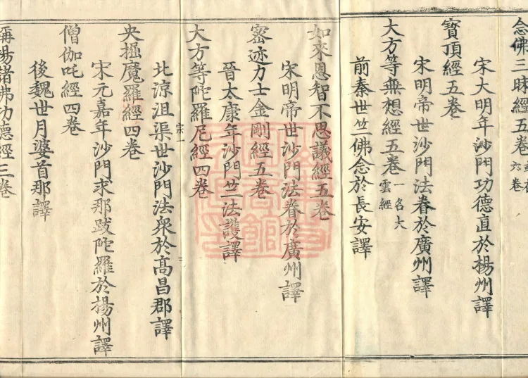 Sui Zhongjing Catalog in Six Volumes Page 7