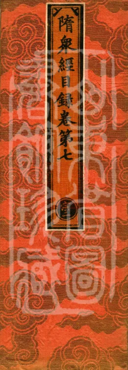 Sui Zhongjing Catalog in Six Volumes Page 1