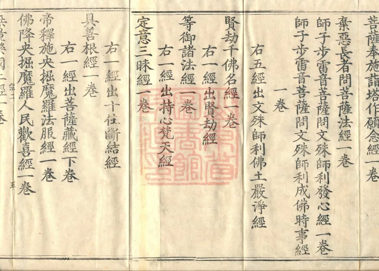 Sui Zhongjing Catalog in Six Volumes Page 8