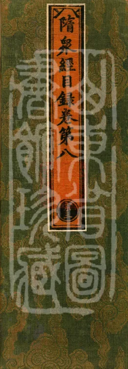 Sui Zhongjing Catalog in Six Volumes Page 1