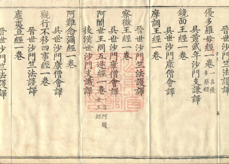 Sui Zhongjing Catalog in Six Volumes Page 9