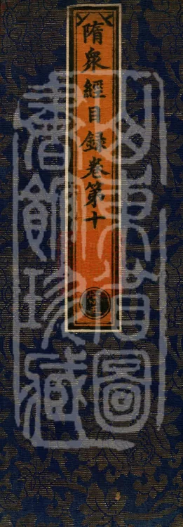 Sui Zhongjing Catalog in Six Volumes Page 1